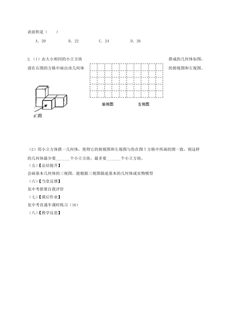 2019-2020年中考数学一轮复习 第16课时 走进图形的世界教学案（无答案）.doc_第3页