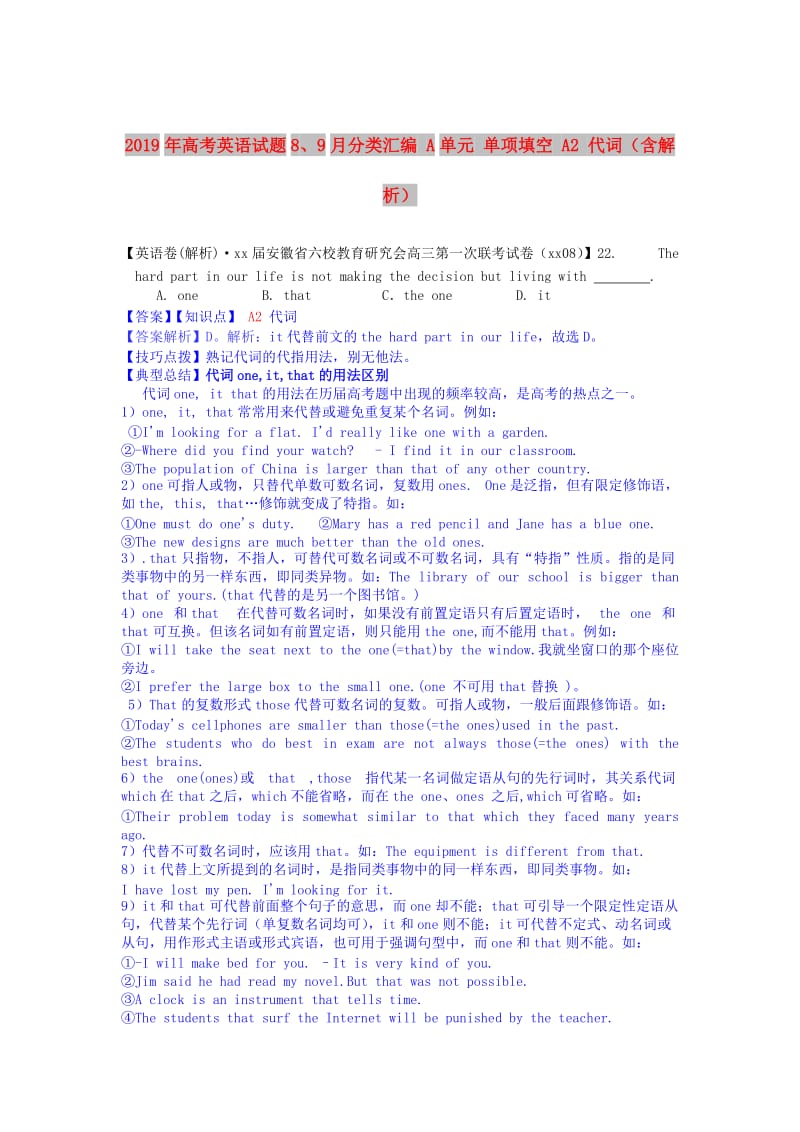 2019年高考英语试题8、9月分类汇编 A单元 单项填空 A2 代词（含解析）.doc_第1页