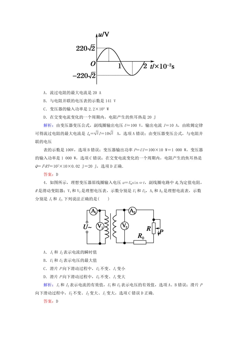 2019-2020年高考物理总复习 10.2变压器 电能的输送课堂检测.doc_第2页