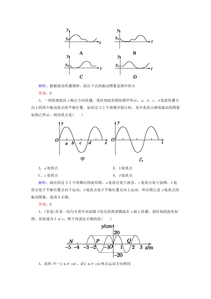 2019-2020年高考物理一轮复习 课时作业34 机械波（含解析）.doc_第2页