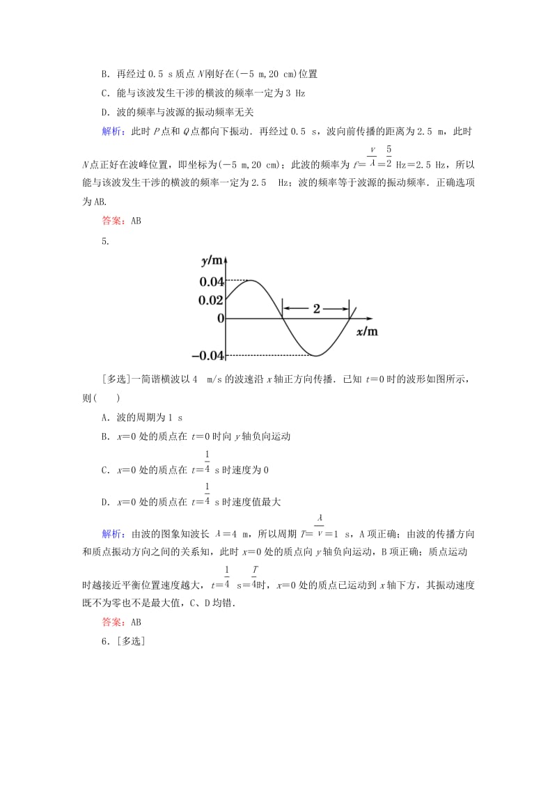 2019-2020年高考物理一轮复习 课时作业34 机械波（含解析）.doc_第3页