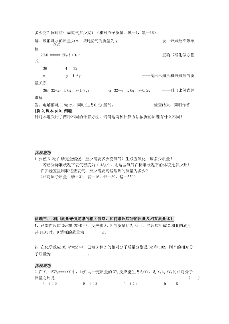 2019-2020年九年级化学上册 第四章 第二节 定量认识化学变化（第3课时）学案（新版）沪教版.doc_第2页