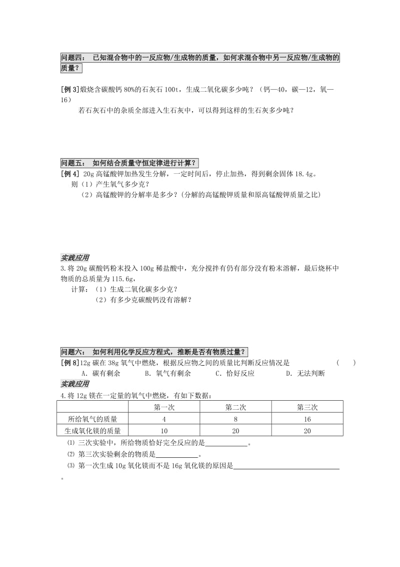 2019-2020年九年级化学上册 第四章 第二节 定量认识化学变化（第3课时）学案（新版）沪教版.doc_第3页