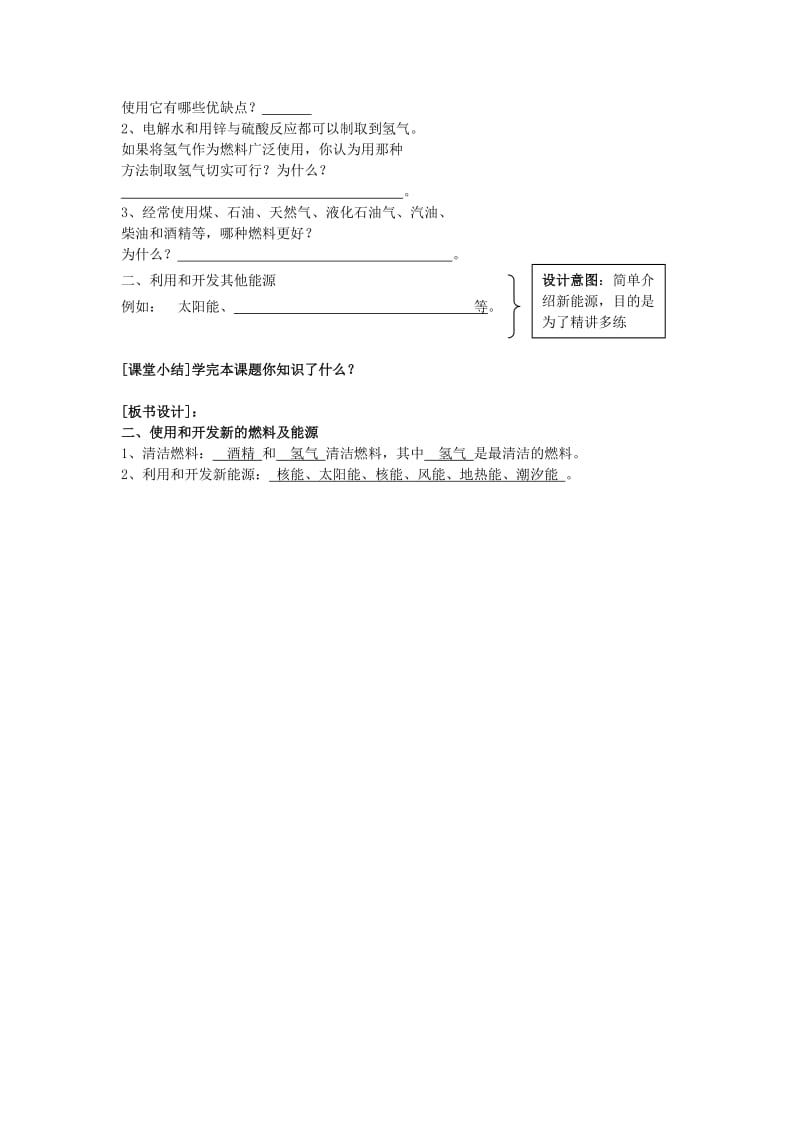 2019-2020年九年级化学上册 第七单元 课题3 使用燃料对环境的影响学案 新人教版.doc_第2页