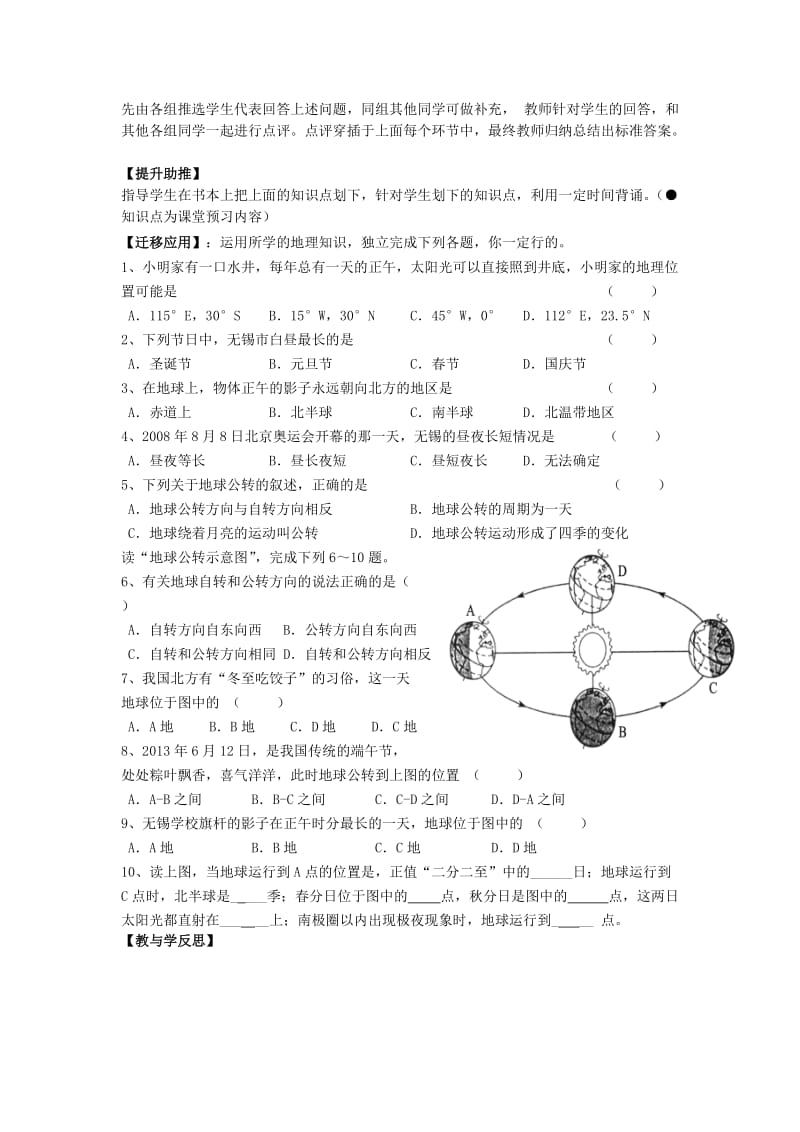 2019-2020年七年级地理上册 第1章 第2节 地球的运动（第2课时）教学案（无答案）（新版）新人教版.doc_第2页