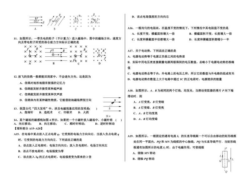 2019年高二上学期期末模块测试物理试题.doc_第2页