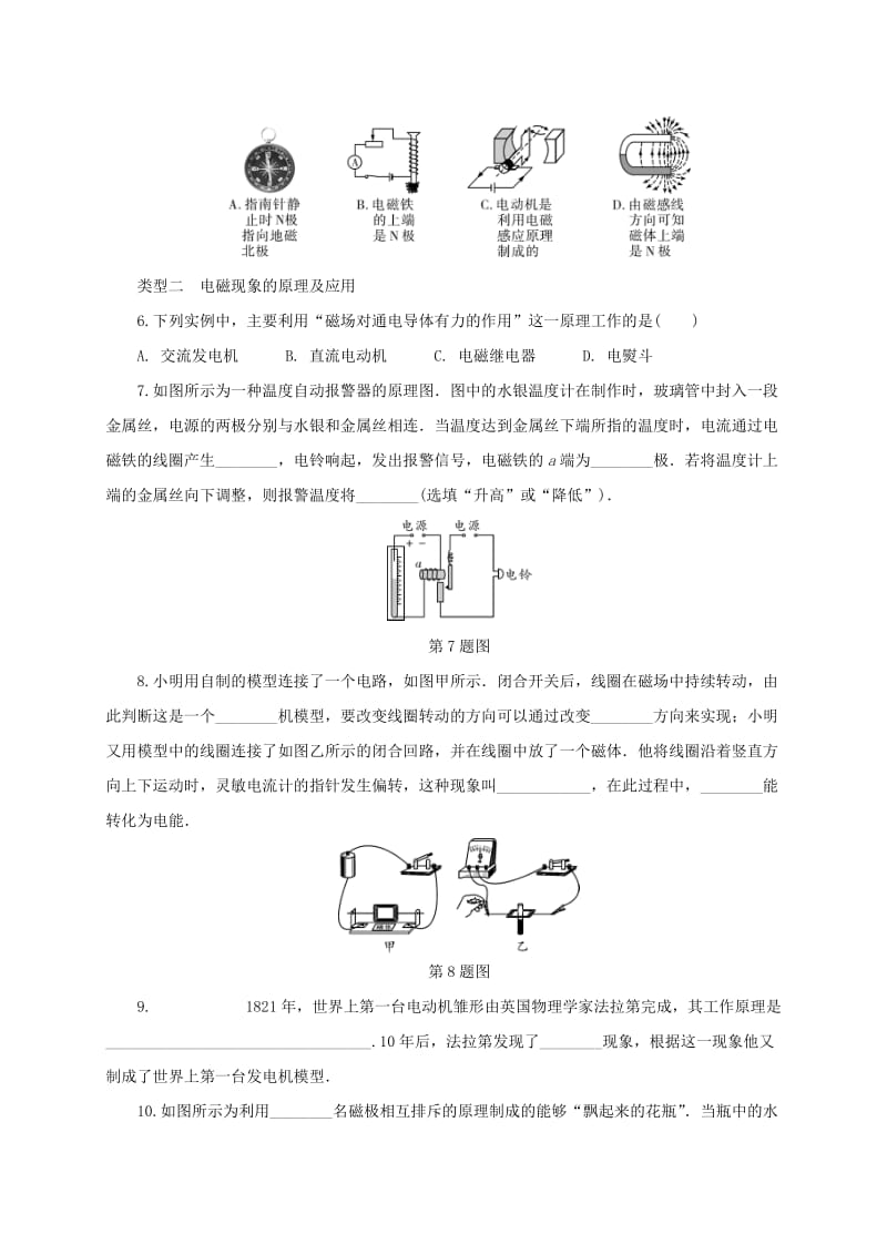 2019-2020年中考物理二轮复习第十六讲电与磁信息的传递练习.doc_第2页