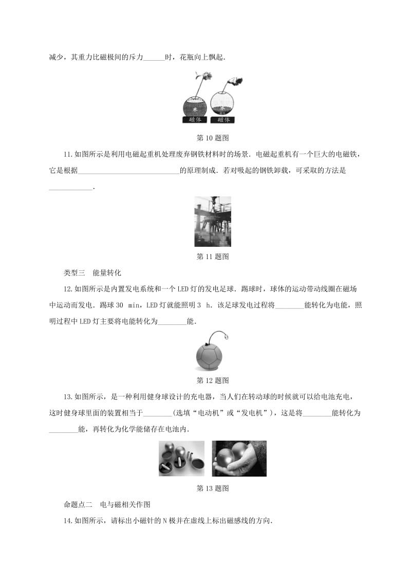 2019-2020年中考物理二轮复习第十六讲电与磁信息的传递练习.doc_第3页