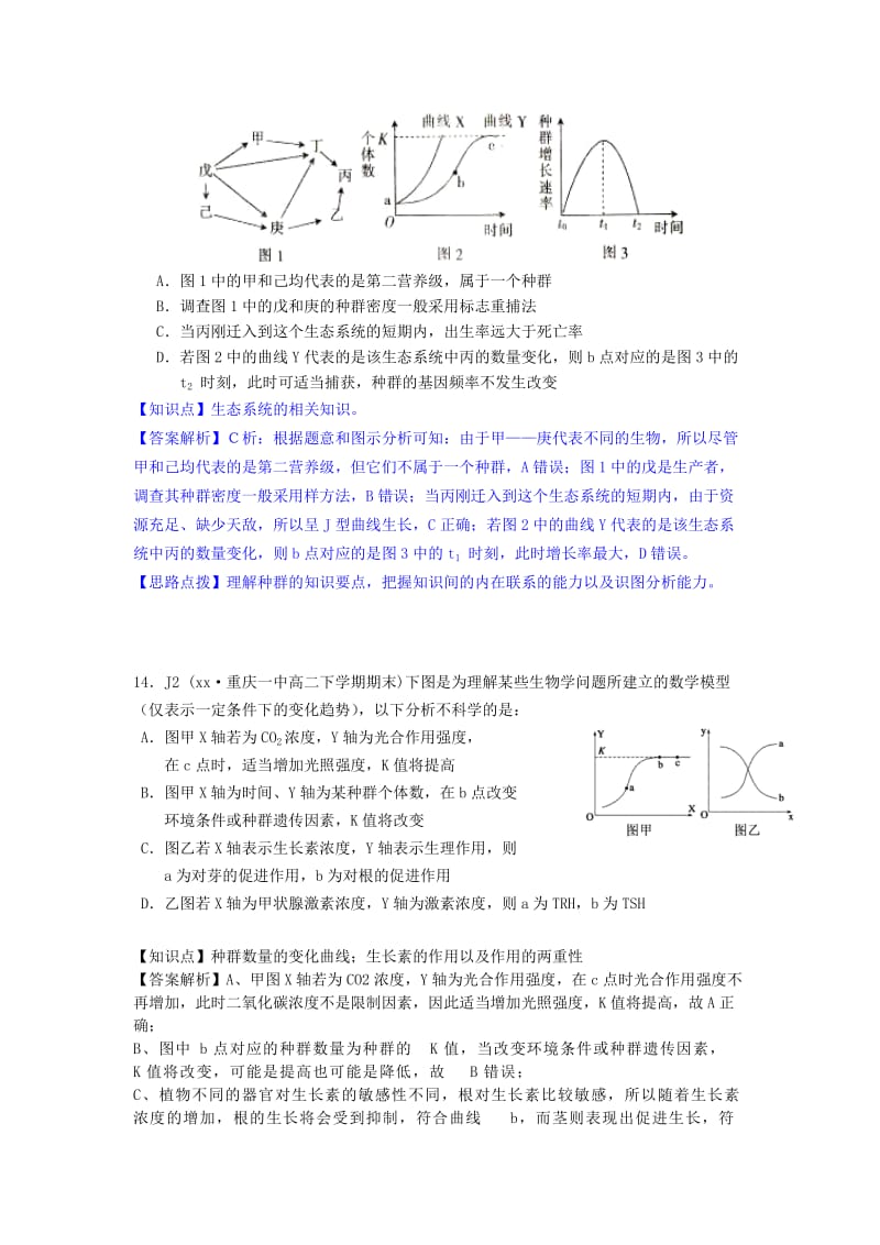 2019年高考生物试题分类汇编 J单元 生物与环境（含解析）.doc_第3页