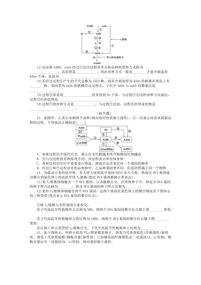 2019年高考生物一轮复习 第七单元 第21讲 染色体变异及其应用课后达标检测 苏教版.DOC_第3页