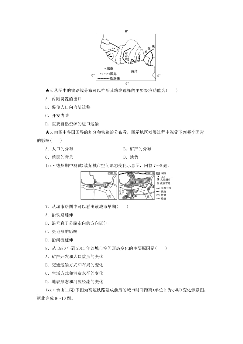 2019年高考地理 第七章 地域联系课时跟踪检测.doc_第2页