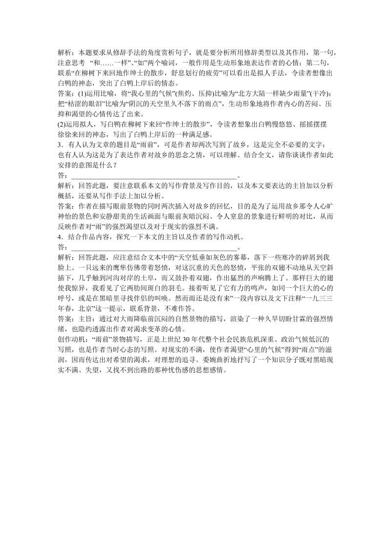 2019-2020年高考语文大一轮复习 5-2-5 探究类试题对点训练.DOC_第2页