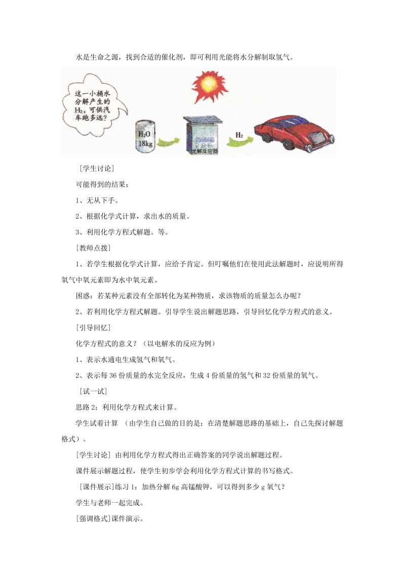 2019-2020年九年级化学上册 5.3《利用化学方程式的简单计算》教案 人教新课标版.doc_第2页