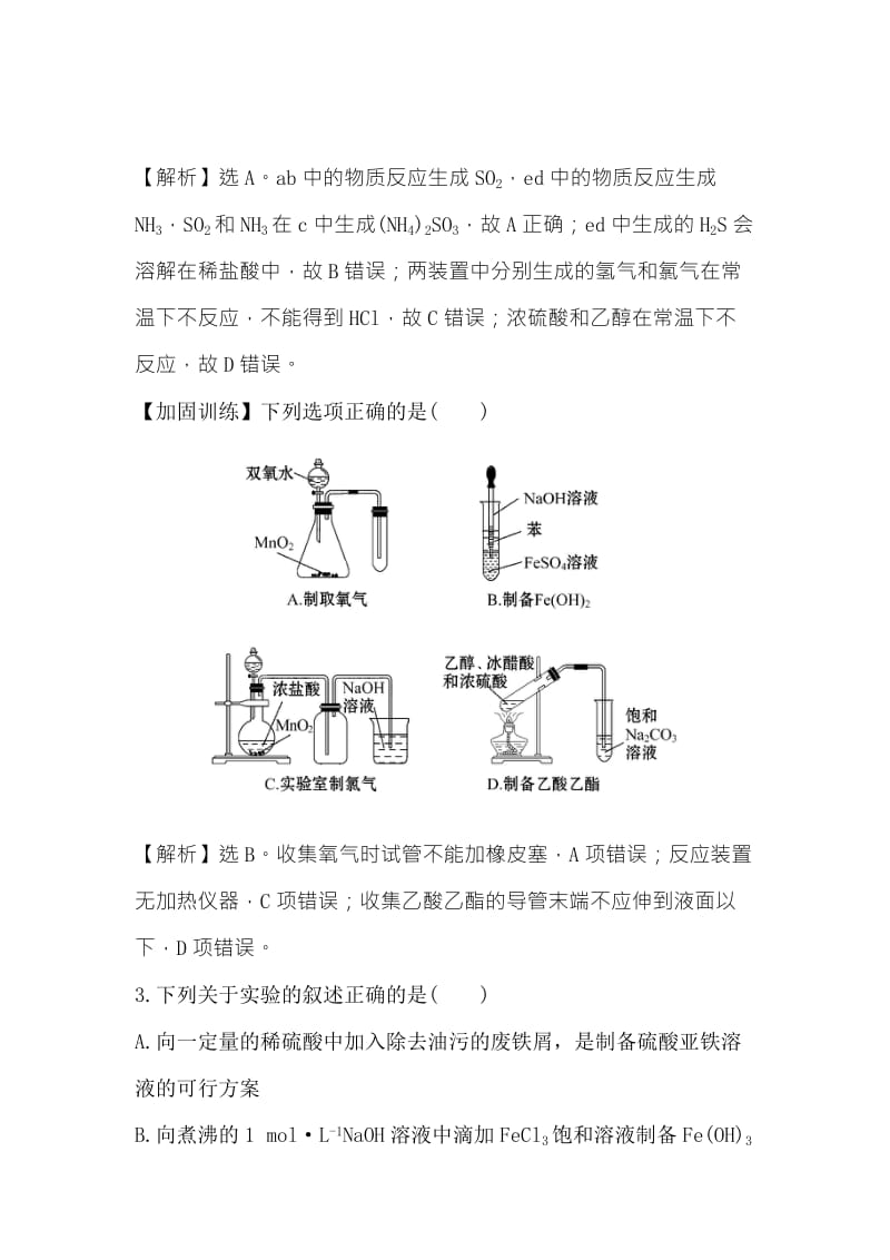 2019-2020年高考（人教版全国通用）化学一轮复习高效演练30含答案.doc_第3页