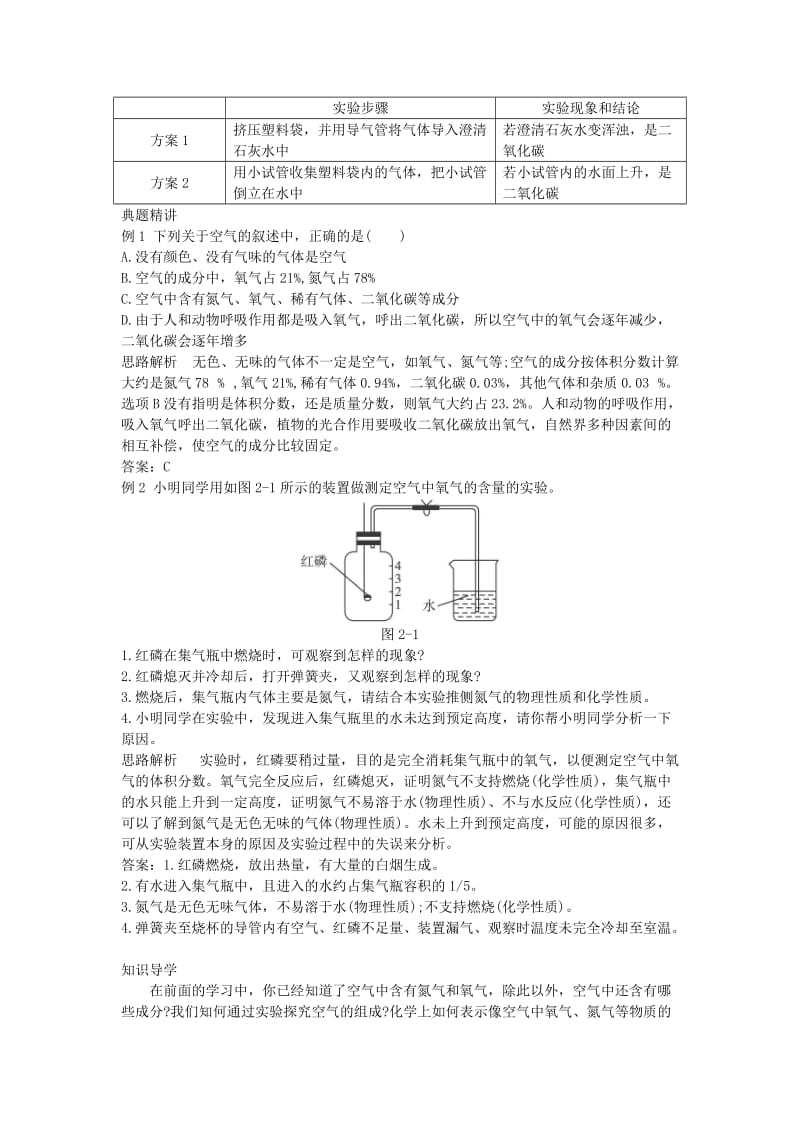 2019-2020年九年级化学 2.1《空气的成分》学案 粤教版.doc_第2页