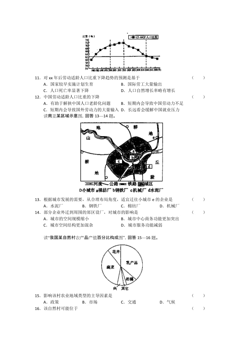 2019年高三12月份统考试题（地理）缺答案.doc_第3页