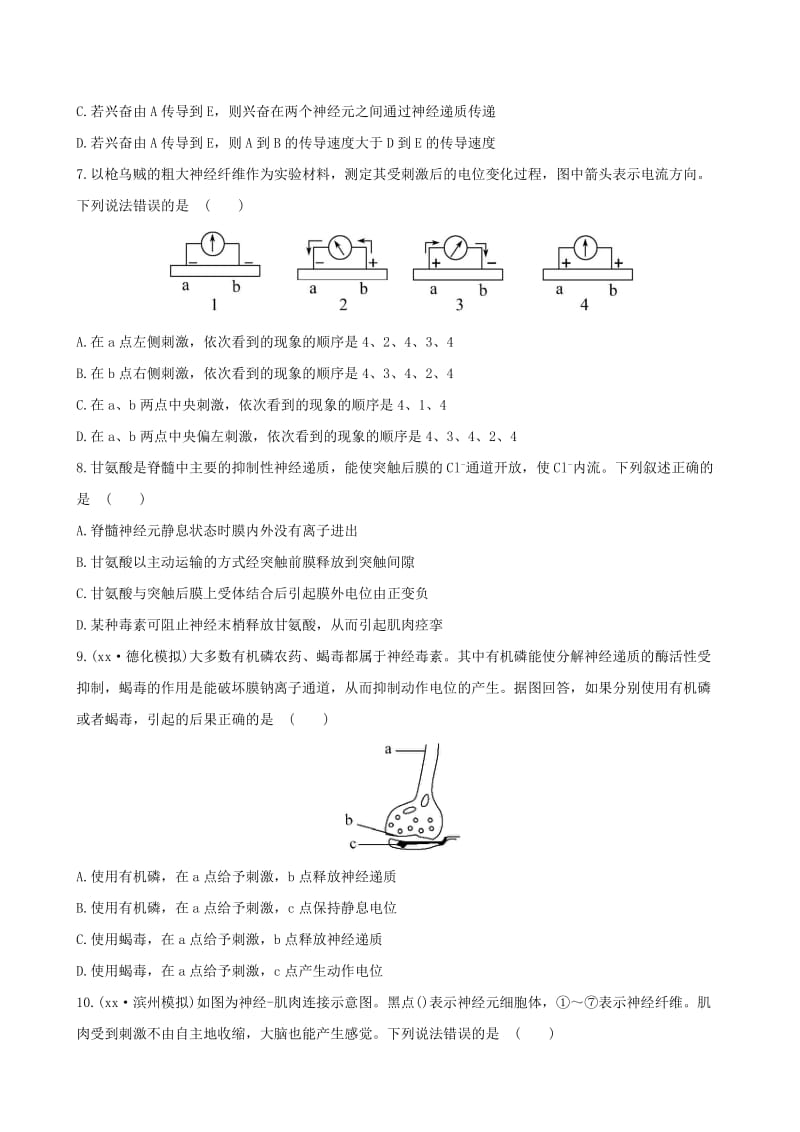 2019年高考生物大一轮复习 2.1 通过神经系统的调节课时提升作业 新人教版必修3.doc_第2页