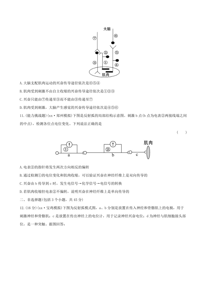 2019年高考生物大一轮复习 2.1 通过神经系统的调节课时提升作业 新人教版必修3.doc_第3页