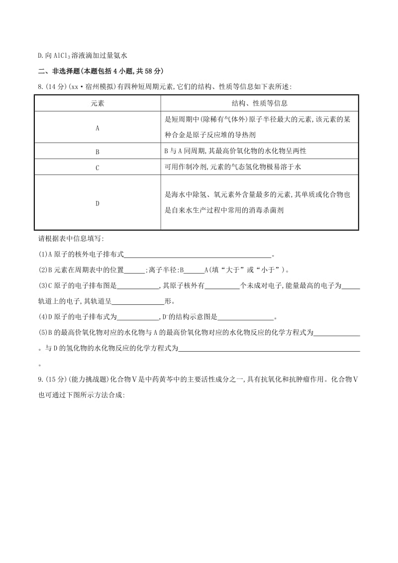 2019年高考化学一轮复习 综合评估检测1（含解析）新人教版.doc_第3页