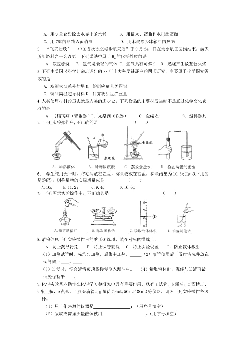 2019-2020年九年级化学上册 第1章 开启化学之门复习导学案（新版）沪教版.doc_第2页