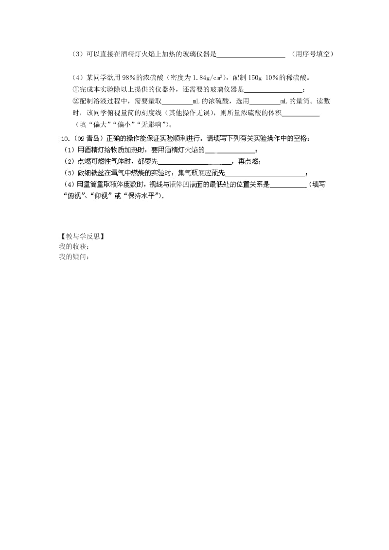 2019-2020年九年级化学上册 第1章 开启化学之门复习导学案（新版）沪教版.doc_第3页