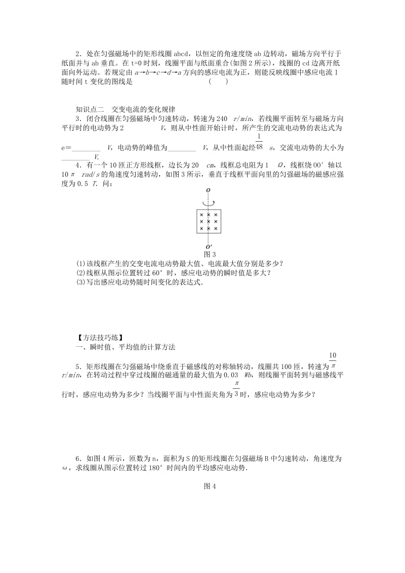 2019年高中物理 第5章 第1节交变电流同步检测试题 新人教版选修3-2.doc_第2页