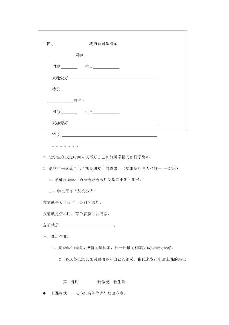 2019-2020年七年级政治上册 第一课《珍惜新起点》教案1 人教新课标版.doc_第3页