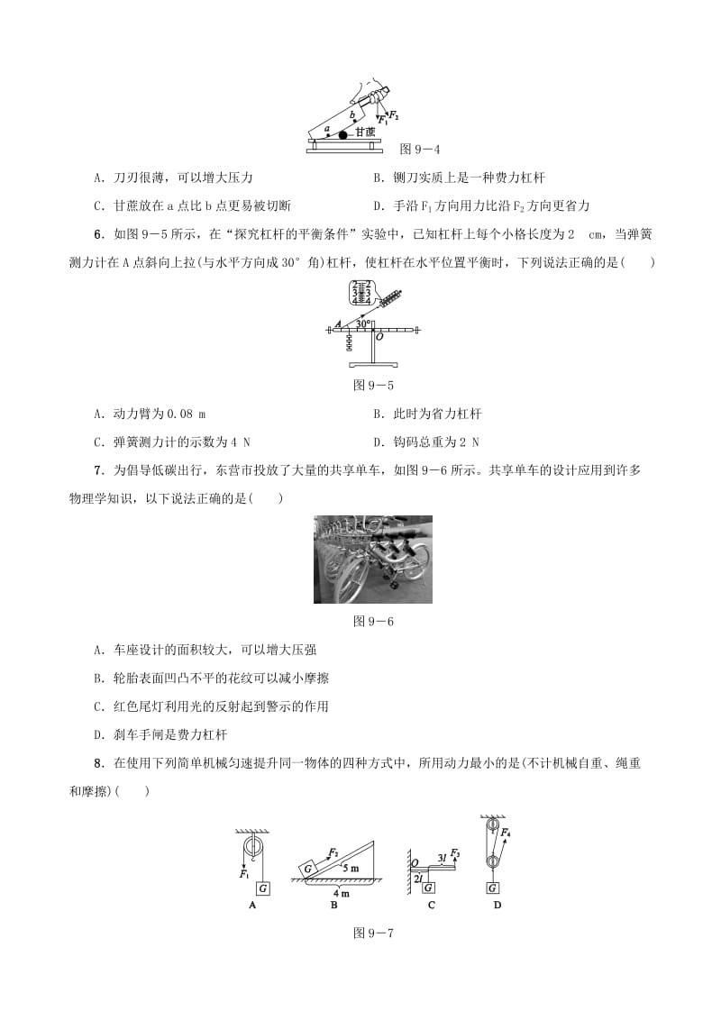 2019-2020年中考物理 第09课时 杠杆 滑轮课时训练.doc_第2页