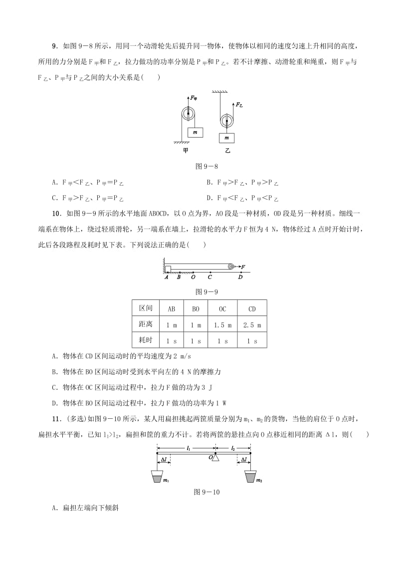 2019-2020年中考物理 第09课时 杠杆 滑轮课时训练.doc_第3页