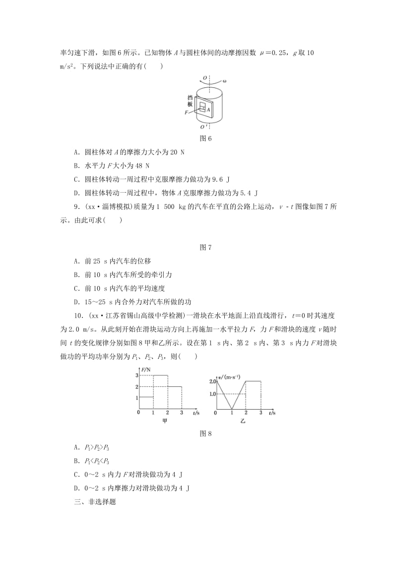 2019-2020年高考物理总复习 课时跟踪检测（十五）功和功率.doc_第3页