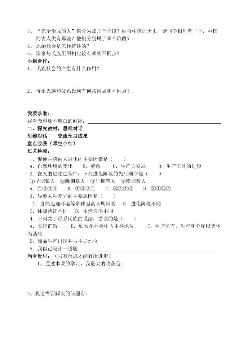 2019-2020年九年级历史上册 第1课 人类的形成讲学案 新人教版.doc_第2页