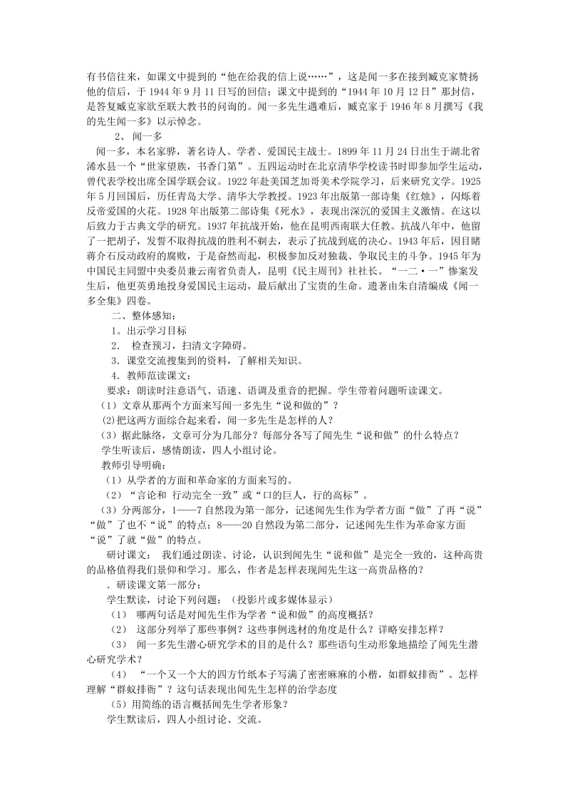 2019-2020年七年级语文下册 《闻一多先生的说和做》教案 鄂教版.doc_第2页