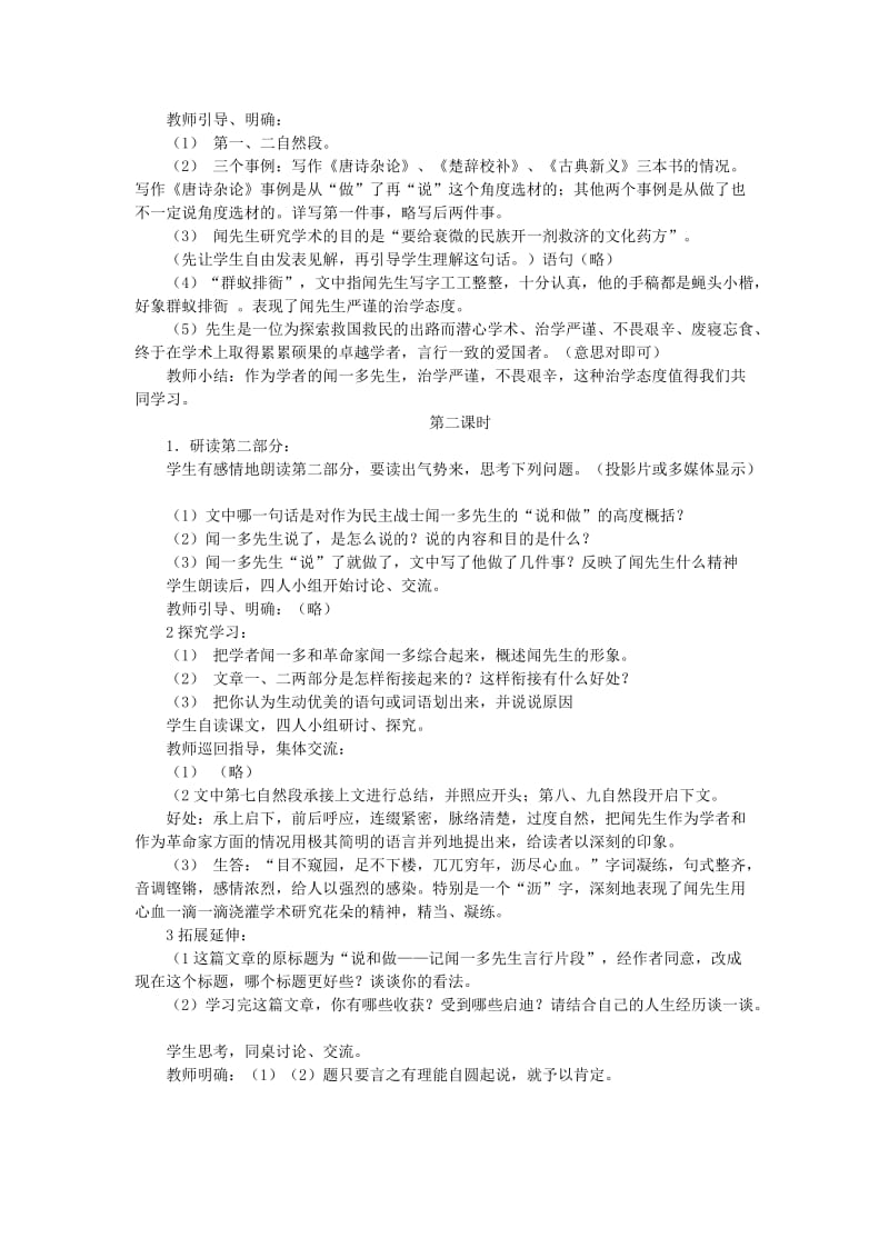 2019-2020年七年级语文下册 《闻一多先生的说和做》教案 鄂教版.doc_第3页