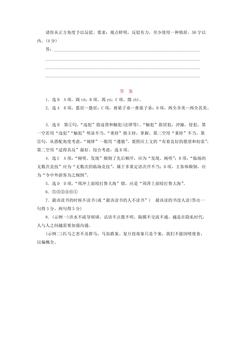 2019-2020年高考语文二轮复习 题型组合提速练（三）基础知识 语言表达.doc_第3页