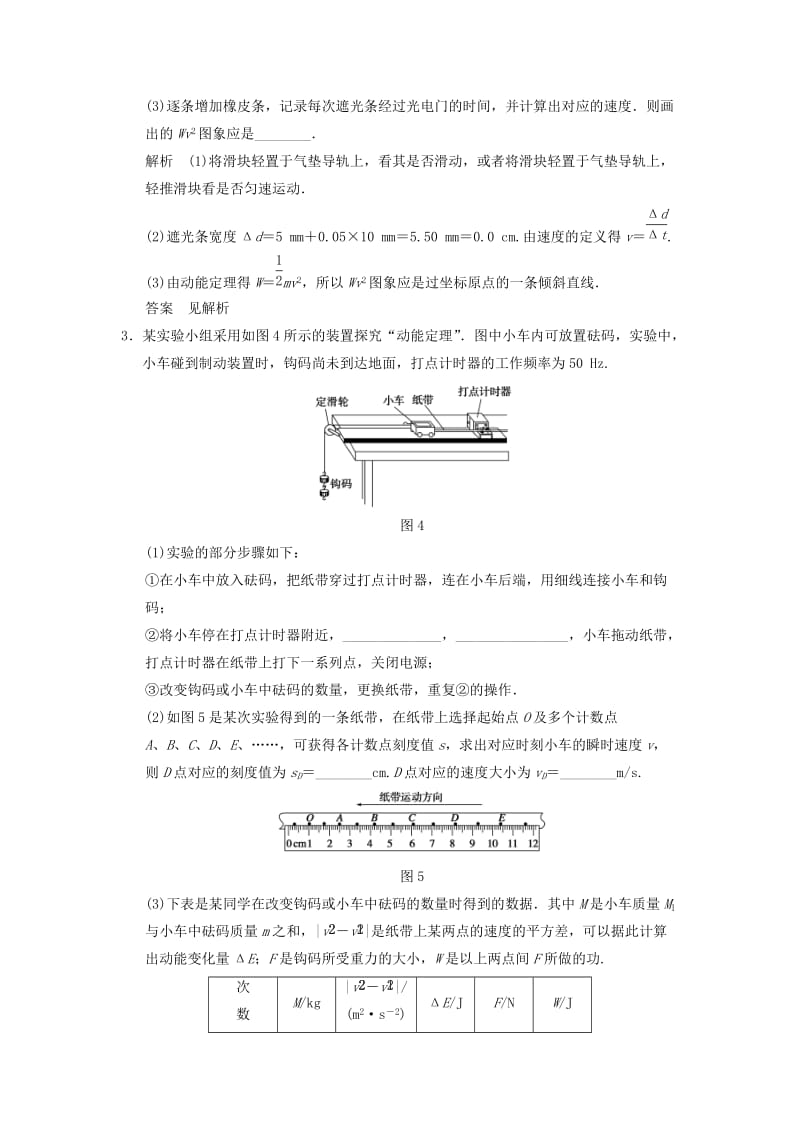 2019年高考物理总复习 第五章 第5讲 实验五 探究动能定理 新人教版.doc_第2页