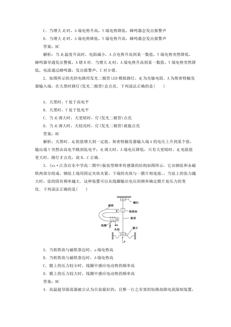 2019年高中物理 第六章 传感器第三节 实验 传感器的应用同步检测 新人教版必修2.doc_第3页