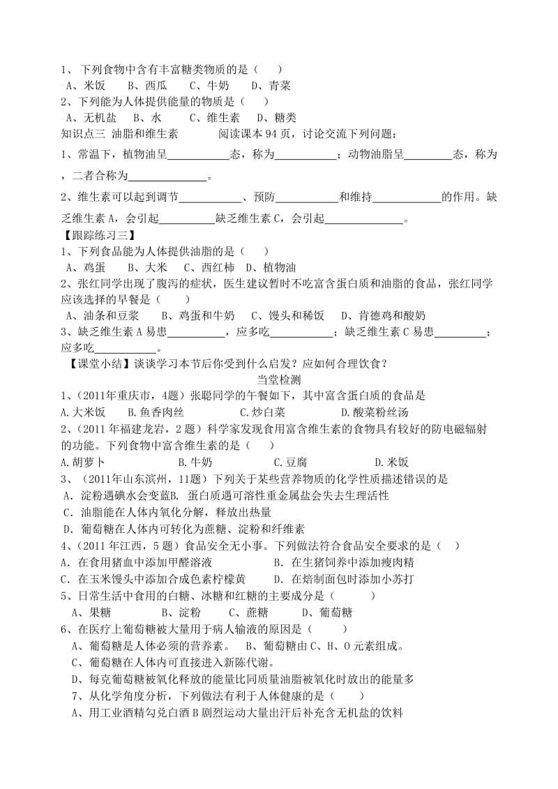 2019-2020年九年级化学下册 第十二单元 课题1 人类重要的营养物质学案（新版）新人教版.doc_第2页