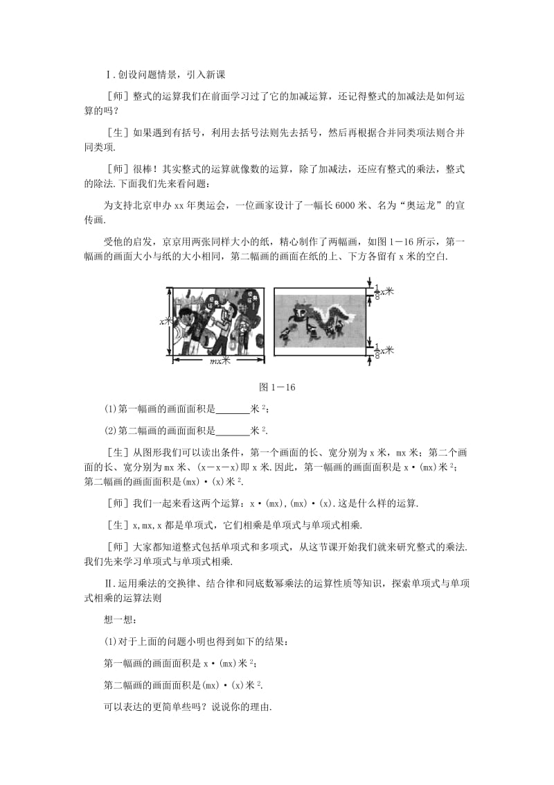 2019-2020年七年级数学下册 整式的乘法教案 北师大版.doc_第2页