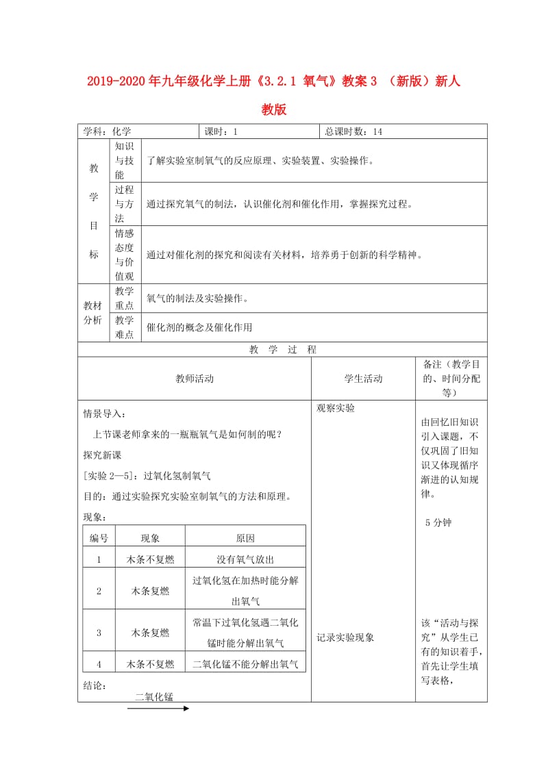 2019-2020年九年级化学上册《3.2.1 氧气》教案3 （新版）新人教版.doc_第1页