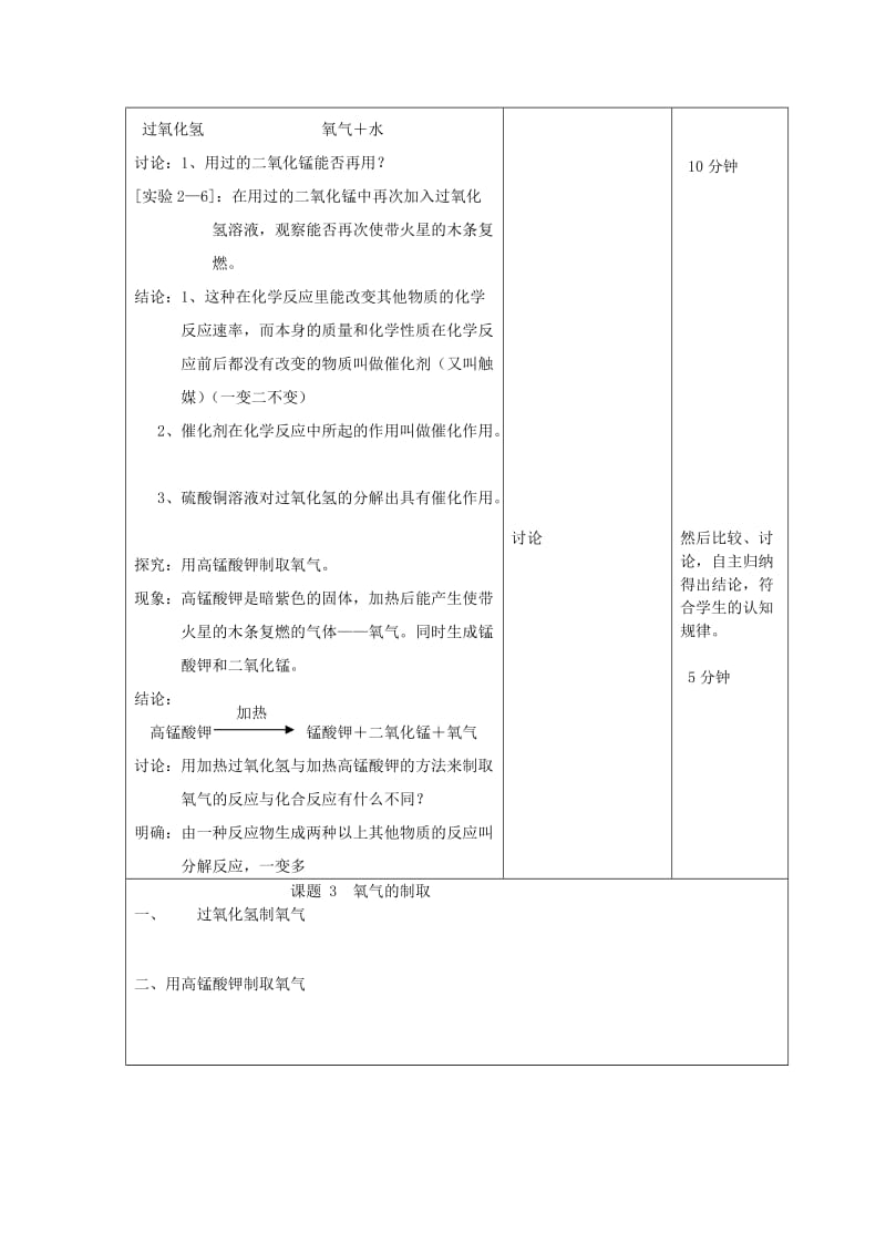 2019-2020年九年级化学上册《3.2.1 氧气》教案3 （新版）新人教版.doc_第2页