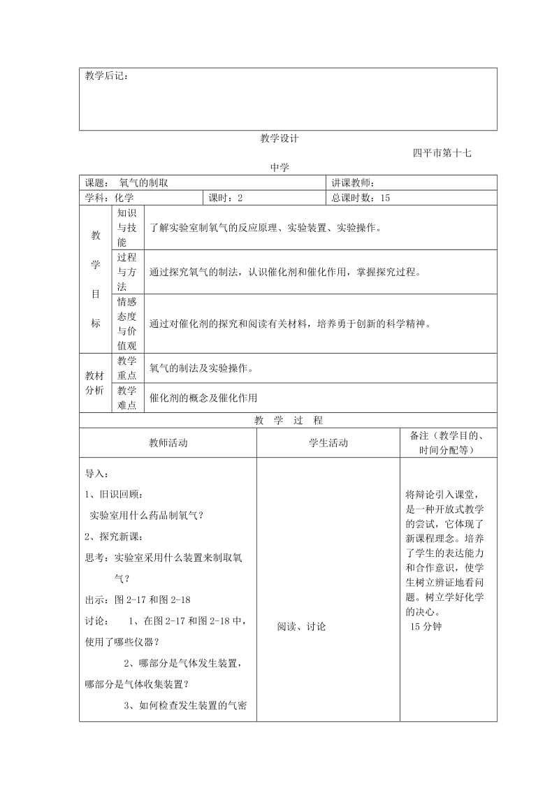 2019-2020年九年级化学上册《3.2.1 氧气》教案3 （新版）新人教版.doc_第3页