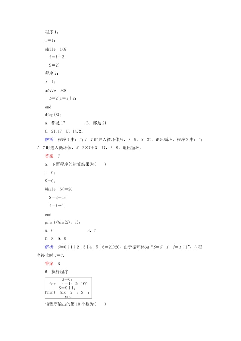 2019年高中数学 第一章 算法初步双基限时练7（含解析）新人教B版必修3.doc_第2页