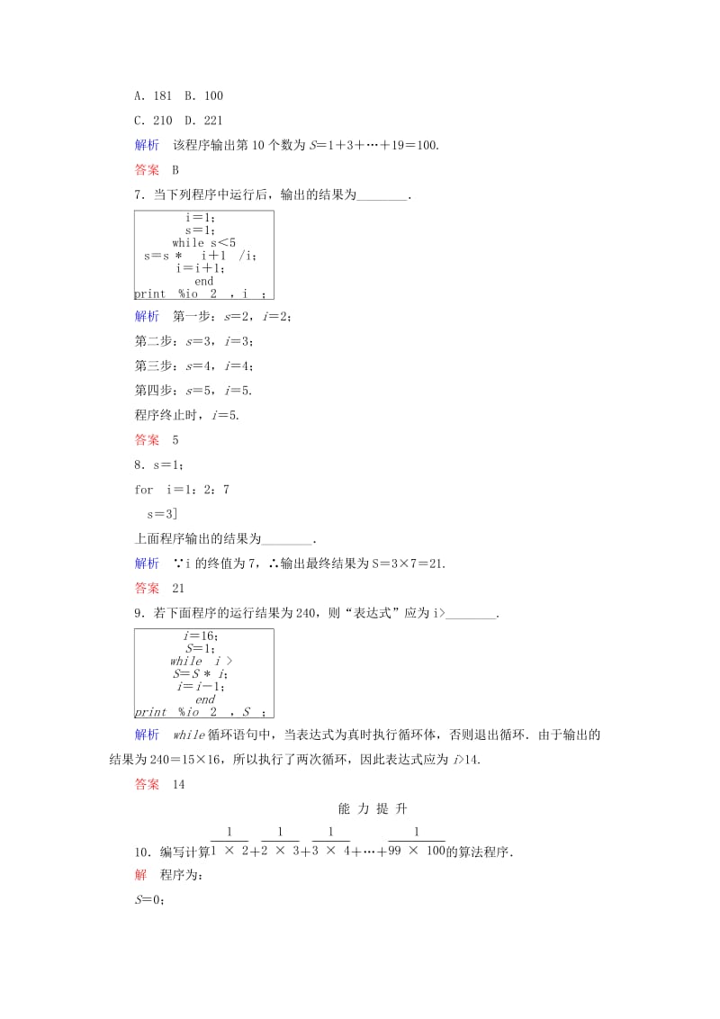 2019年高中数学 第一章 算法初步双基限时练7（含解析）新人教B版必修3.doc_第3页