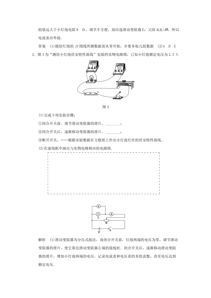 2019年高考物理总复习 第七章 第4讲 实验八 描绘小电珠的伏安特性曲线 新人教版.doc_第3页