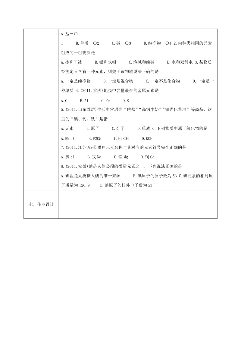 2019-2020年九年级化学上册 2.4 辨别物质的元素组成（单质和化合物）教案 （新版）粤教版.doc_第3页