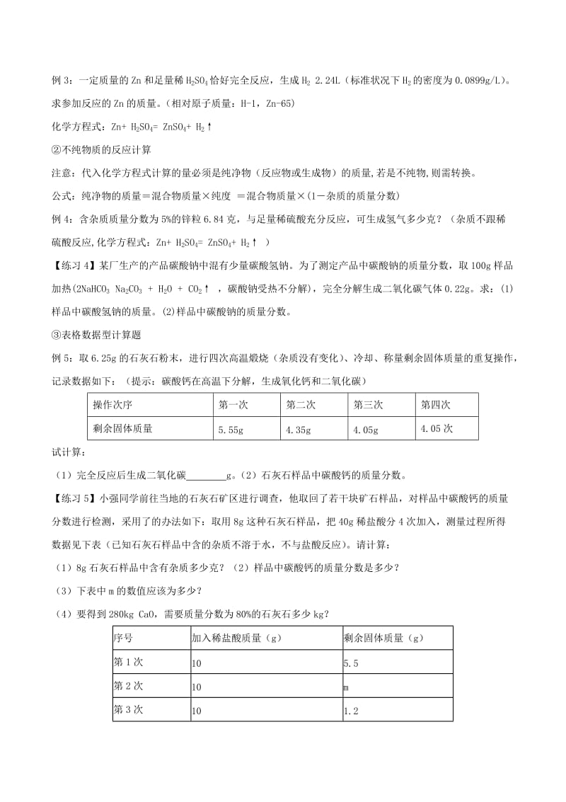 2019-2020年九年级化学上册 第五单元 课题3 利用化学方程式的简单计算教案 新人教版(I).doc_第3页