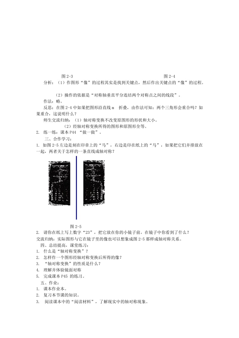 2019-2020年七年级数学下册 2.2轴对称变换教案 浙教版.doc_第2页