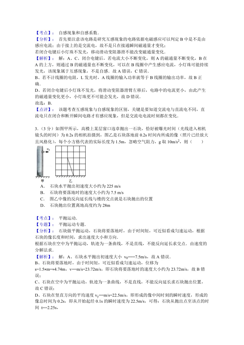 2019-2020年高考模拟物理试题含解析.doc_第2页