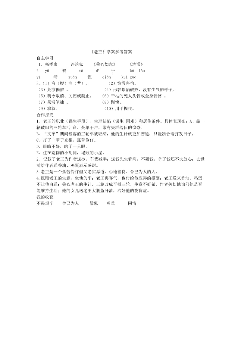 2019-2020年七年级语文下册第三单元10老王学案新人教版.doc_第3页