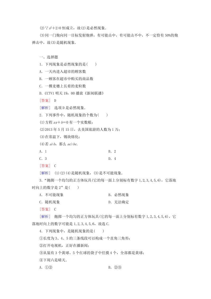 2019年高中数学 3.1.1随机现象检测试题 新人教B版必修3.doc_第3页